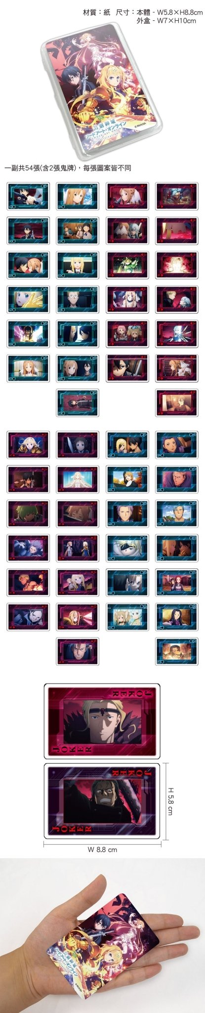 刀劍神域Ⅲ 撲克牌 C款 綜合 - Microworks ACG