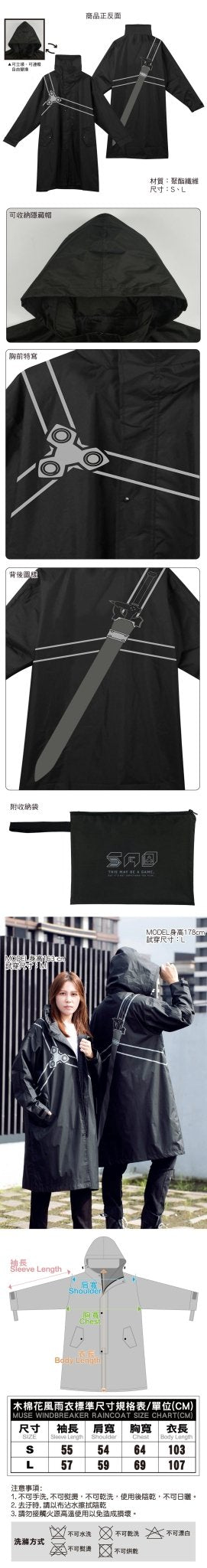 刀劍神域 風雨衣 桐人 - Microworks ACG