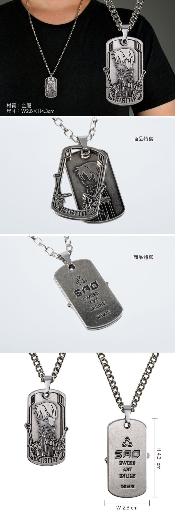 刀劍神域 項鍊(軍牌) A款 桐人 - Microworks ACG