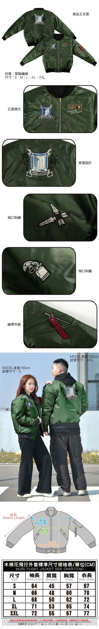 進擊的巨人 調查兵團飛行外套 M - Microworks ACG