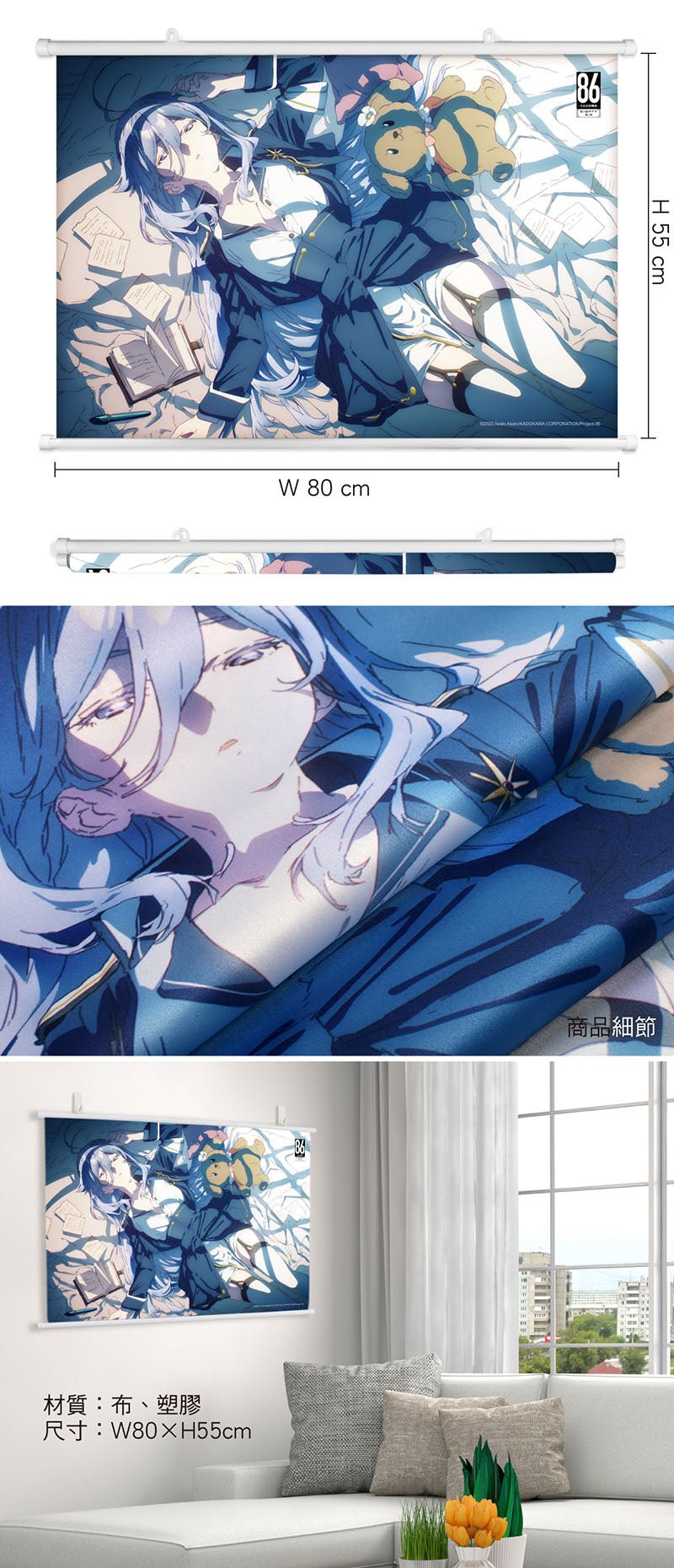 86不存在的戰區 布掛畫(橫向) A款 蕾 - Microworks ACG