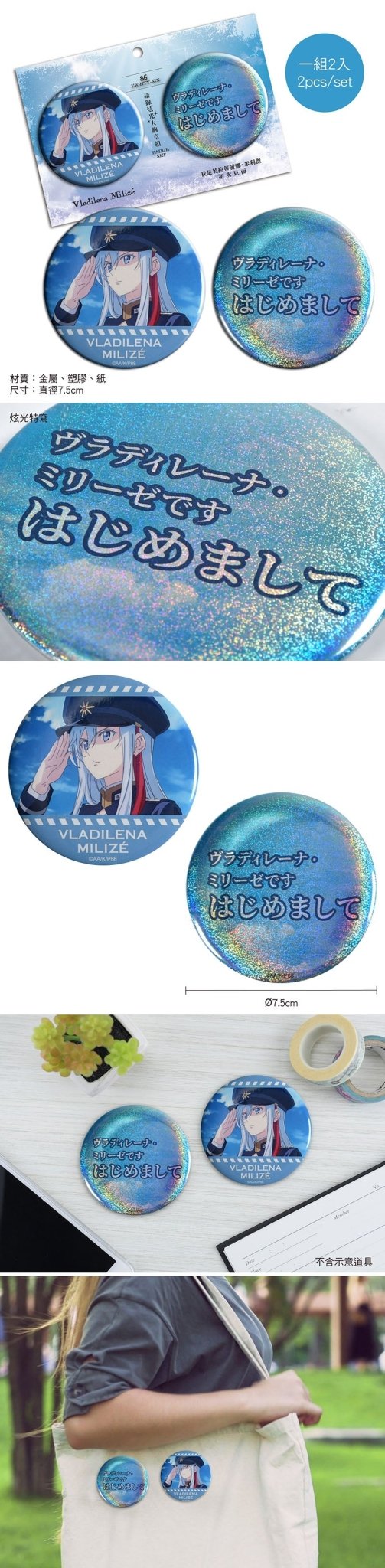 86不存在的戰區 語錄炫光大胸章組(2入) A款 蕾 - Microworks ACG