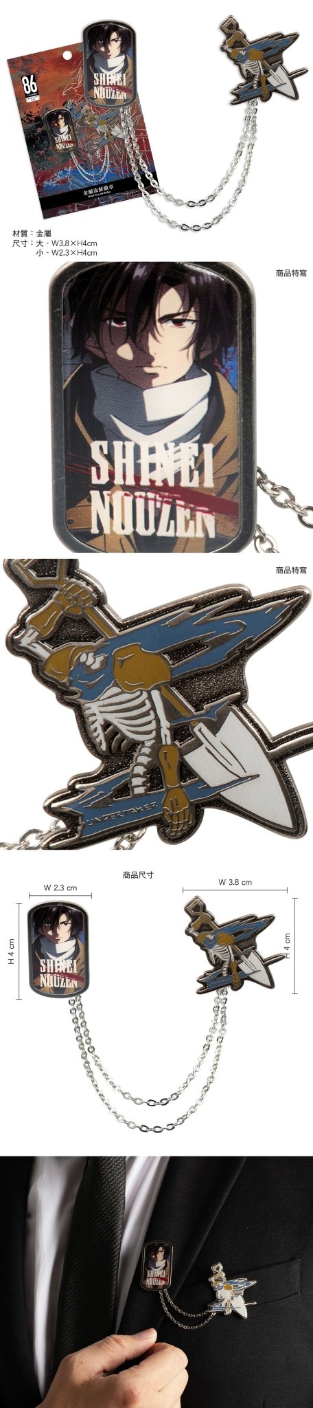 86不存在的戰區 徽章(金屬流蘇) A款 辛+送葬者 - Microworks ACG