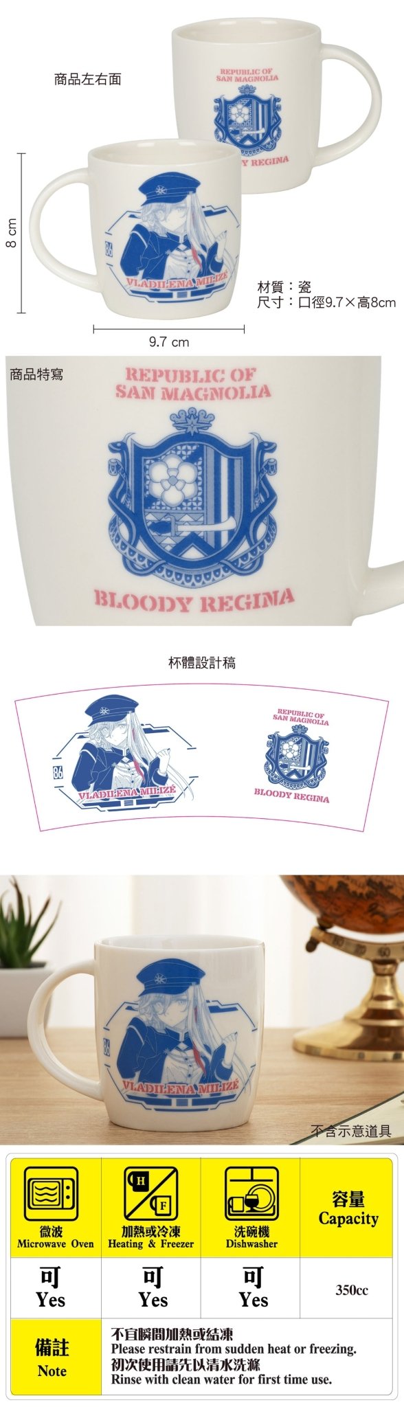 86不存在的戰區 陶瓷杯350ml A款 蕾娜 - Microworks ACG