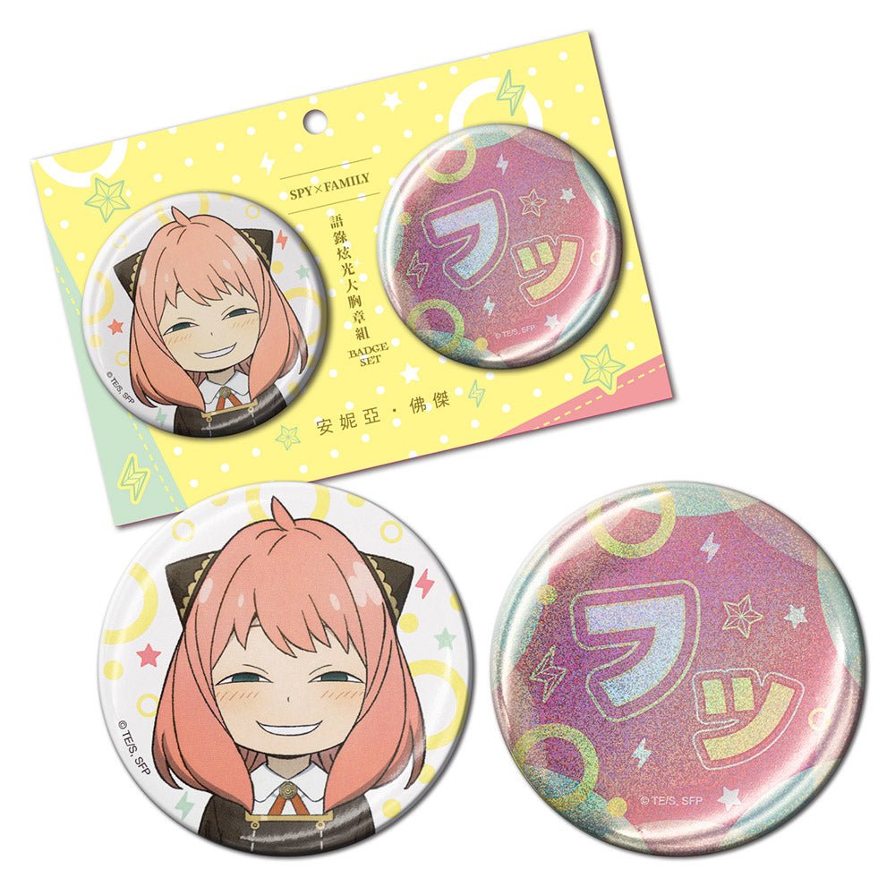 SPY×FAMILY 間諜家家酒 語錄炫光大胸章組(2入) A款 安妮亞 - Microworks ACG