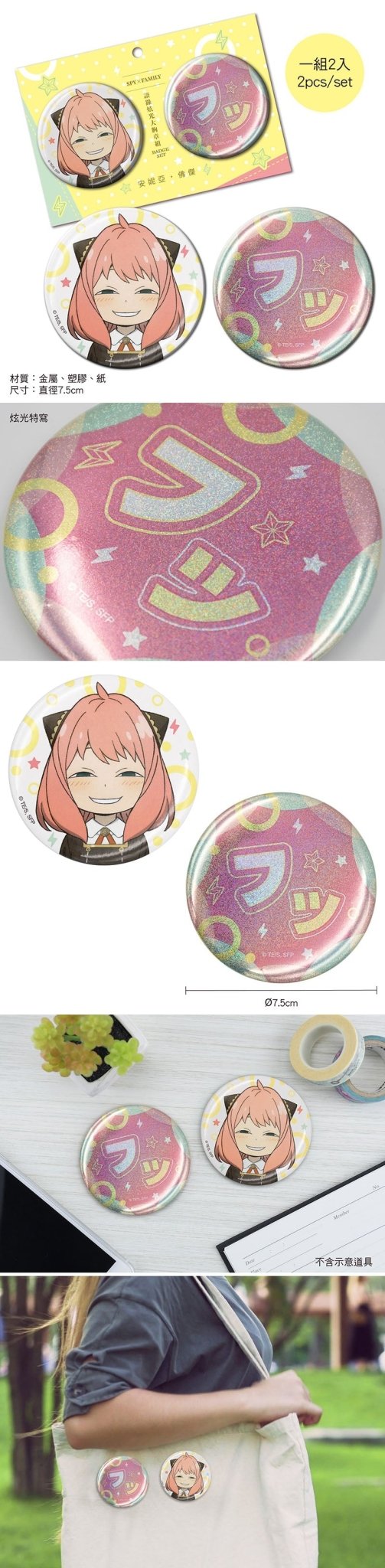SPY×FAMILY 間諜家家酒 語錄炫光大胸章組(2入) A款 安妮亞 - Microworks ACG