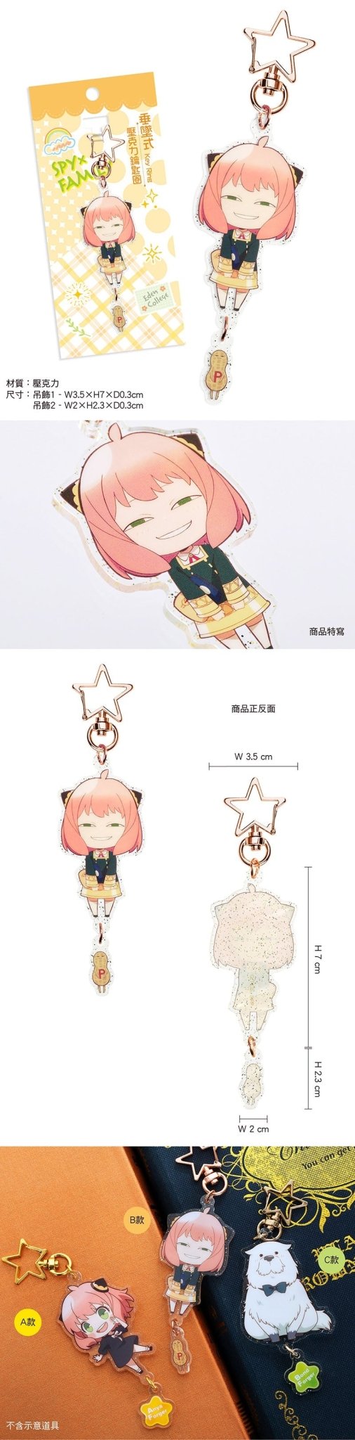 SPY×FAMILY 間諜家家酒 鎖匙扣(垂墜式壓克力) B款 制服安妮亞 - Microworks ACG