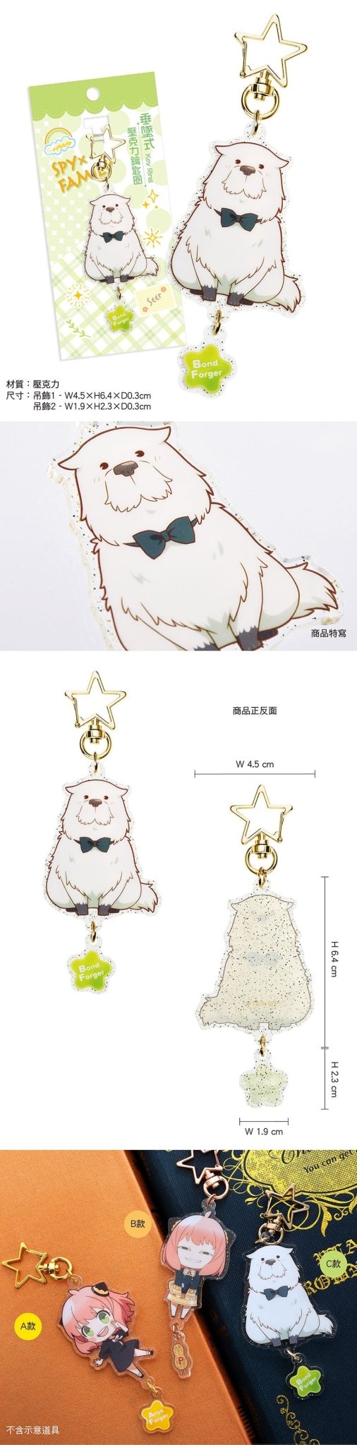 SPY×FAMILY 間諜家家酒 鎖匙扣(垂墜式壓克力) C款 彭德 - Microworks ACG