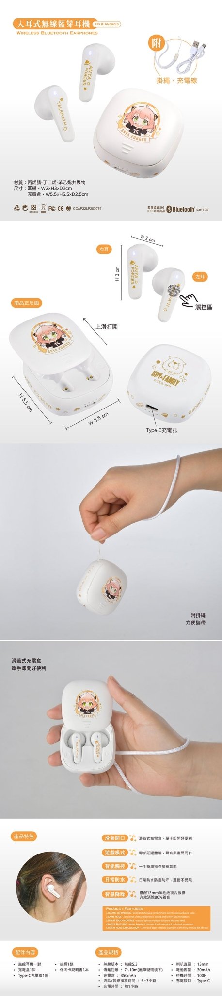 SPY×FAMILY 間諜家家酒 無線藍牙耳機(入耳式) A款(安+彭) - Microworks ACG