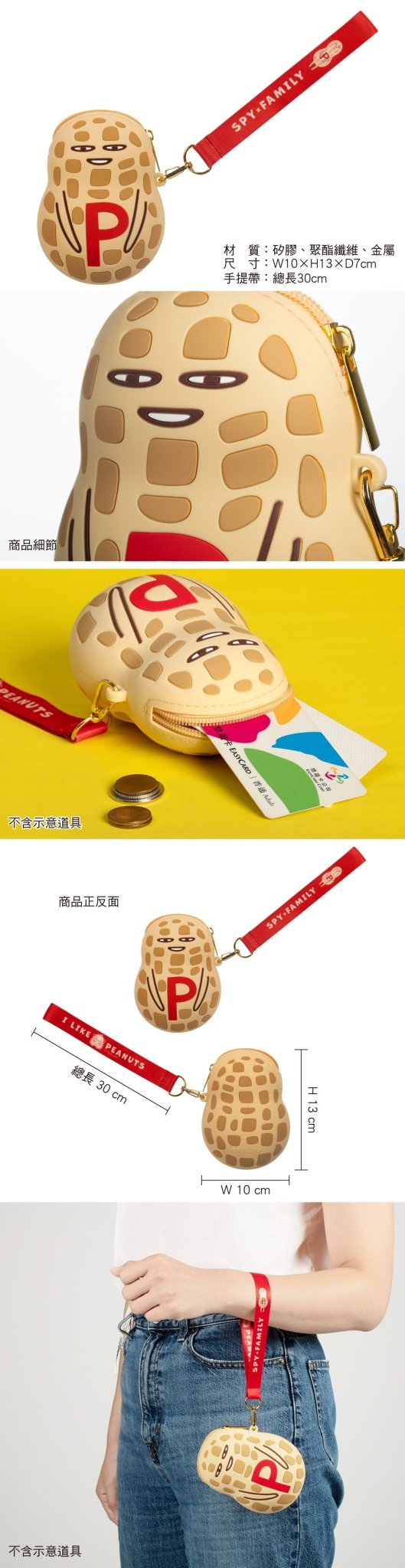 SPY×FAMILY 間諜家家酒 矽膠零錢包 A款 花生 - Microworks ACG