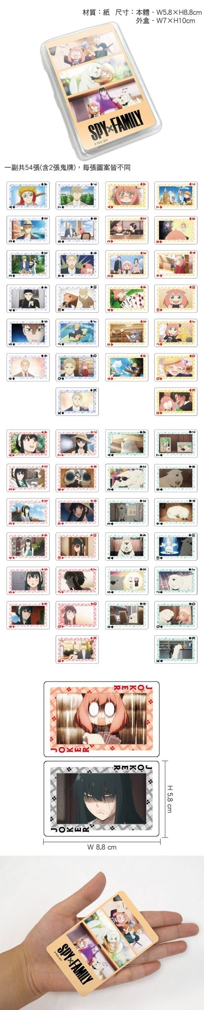 SPY×FAMILY 間諜家家酒 撲克牌 C款 綜合 - Microworks ACG