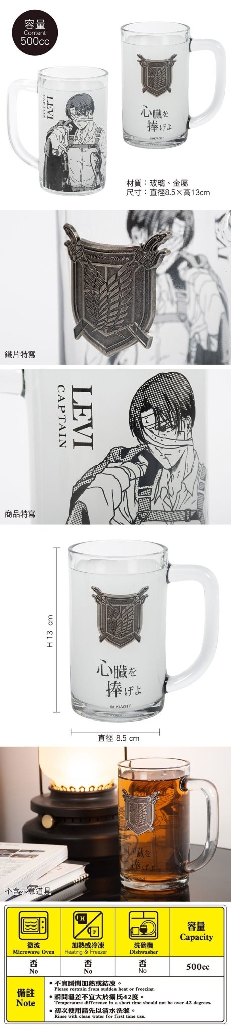 進擊的巨人 尊爵玻璃水杯 B款 里 - Microworks ACG