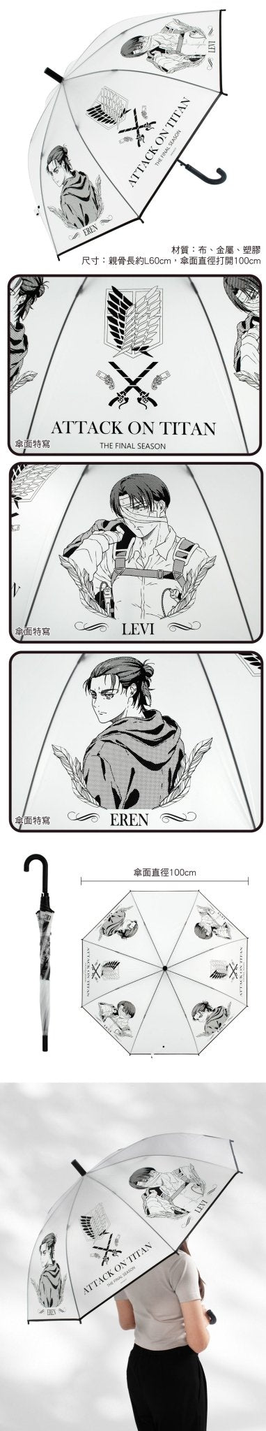 進擊的巨人 直傘 A款 (艾+里) - Microworks ACG