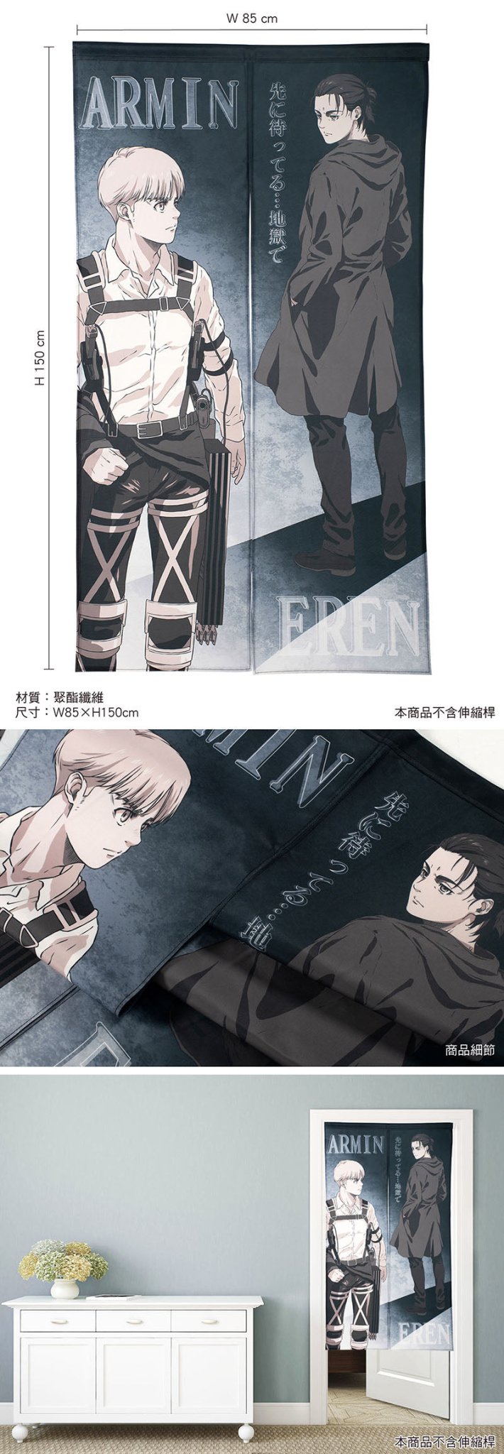 進擊的巨人 長門簾85×150cm C款 - Microworks ACG