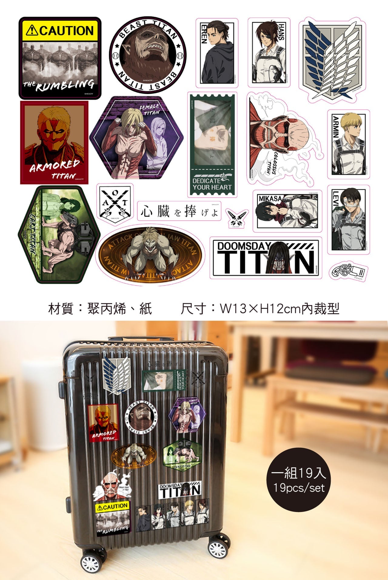 進擊的巨人 行李箱貼組 A款 綜合