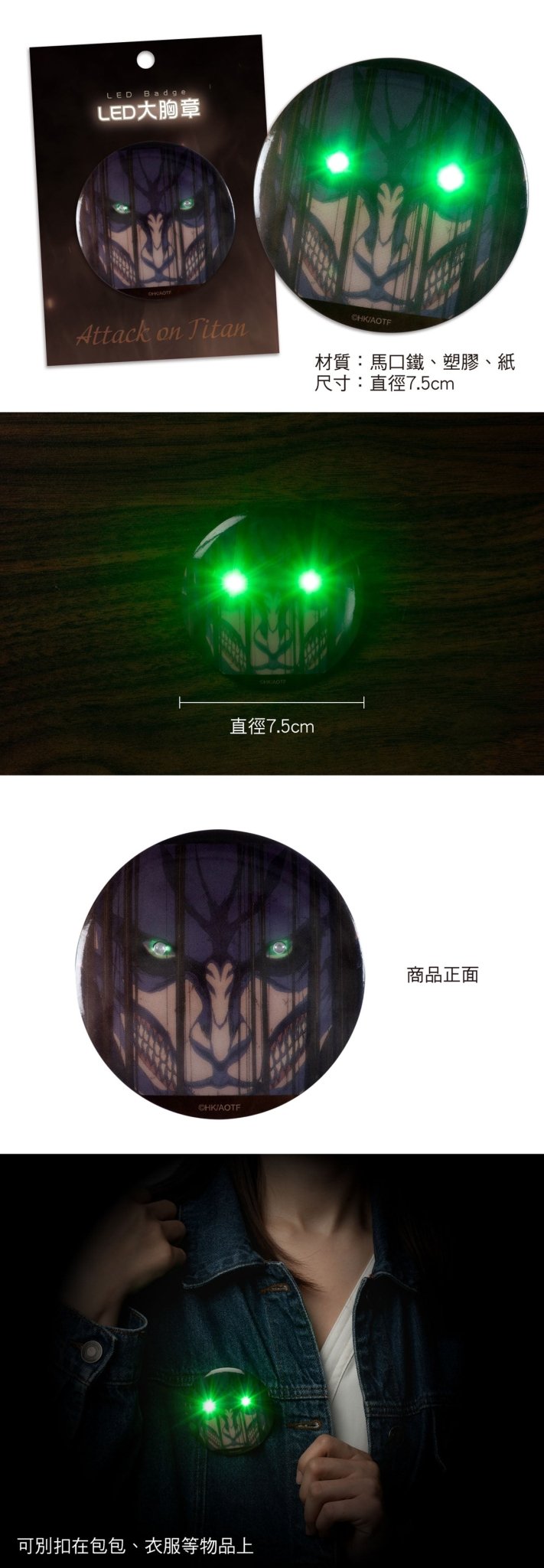 進擊的巨人 LED大胸章 A款 巨人 - Microworks ACG