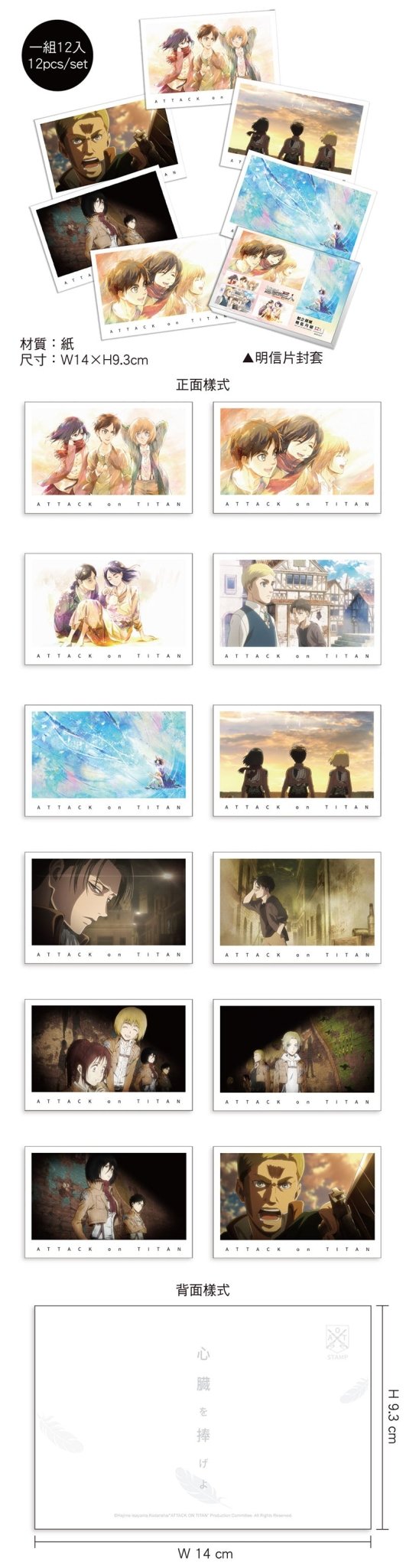 進擊的巨人 拍立得風明信片組(12入) A款 綜合 - Microworks ACG