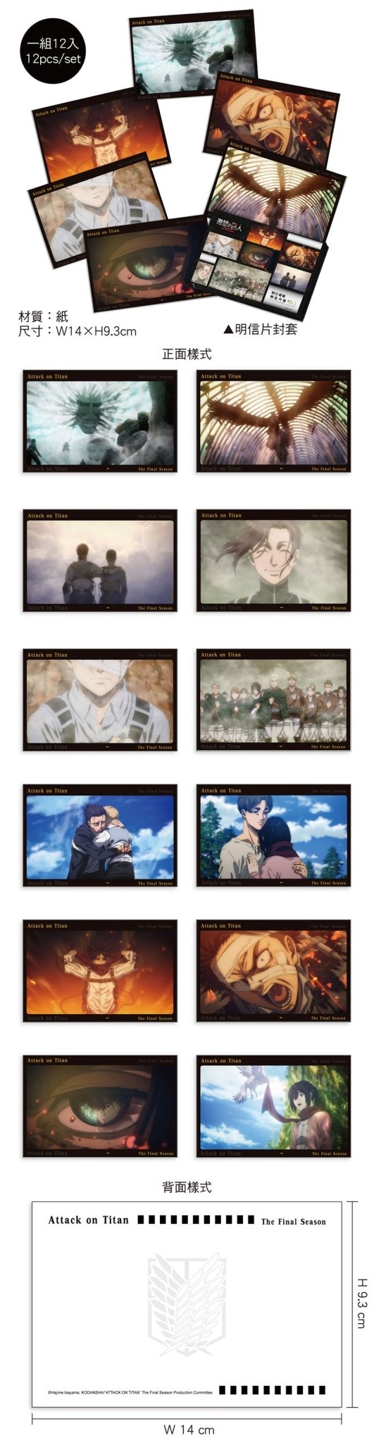 進擊的巨人 拍立得風明信片組(12入) B款 綜合 - Microworks ACG