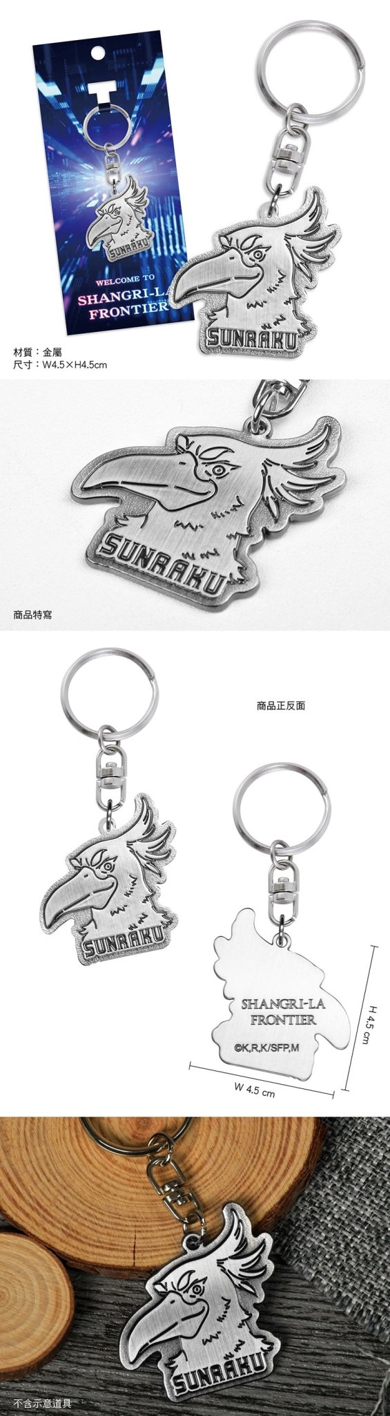 香格里拉·開拓異境 鎖匙扣(金屬造型) A款 鳥面 - Microworks ACG