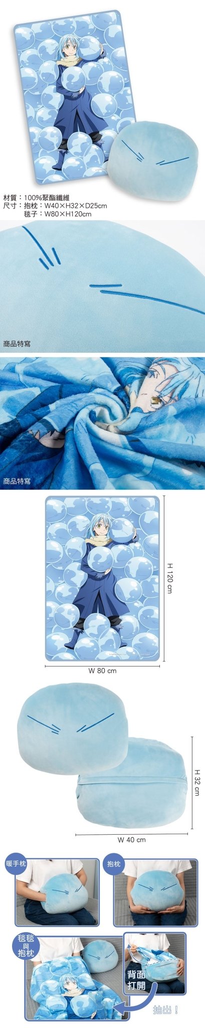 轉生史萊姆 抱枕毯(三合一造型) B款 史+利 - Microworks ACG