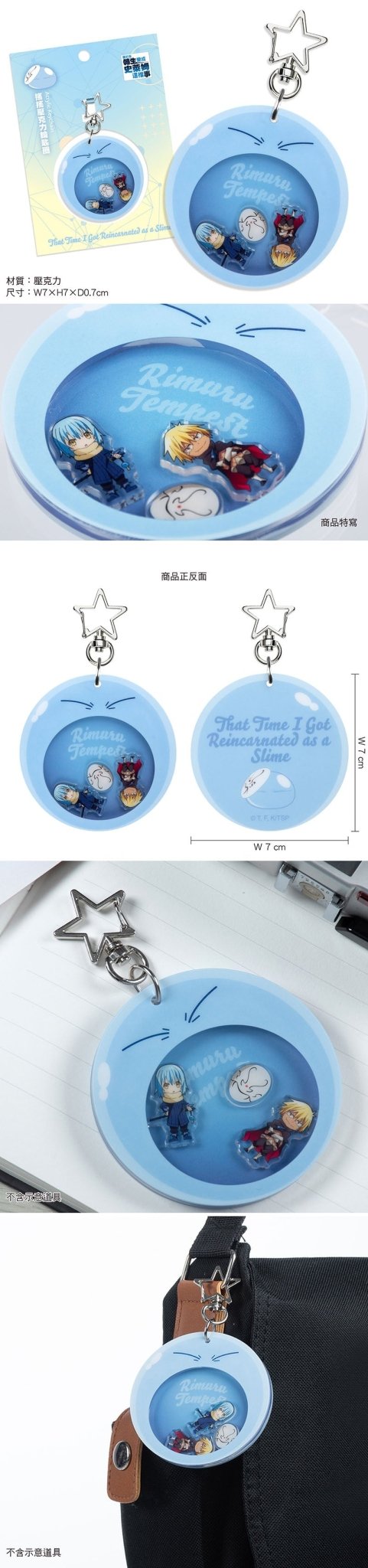 轉生史萊姆 搖搖壓克力鎖匙扣 B款 綜合 - Microworks ACG
