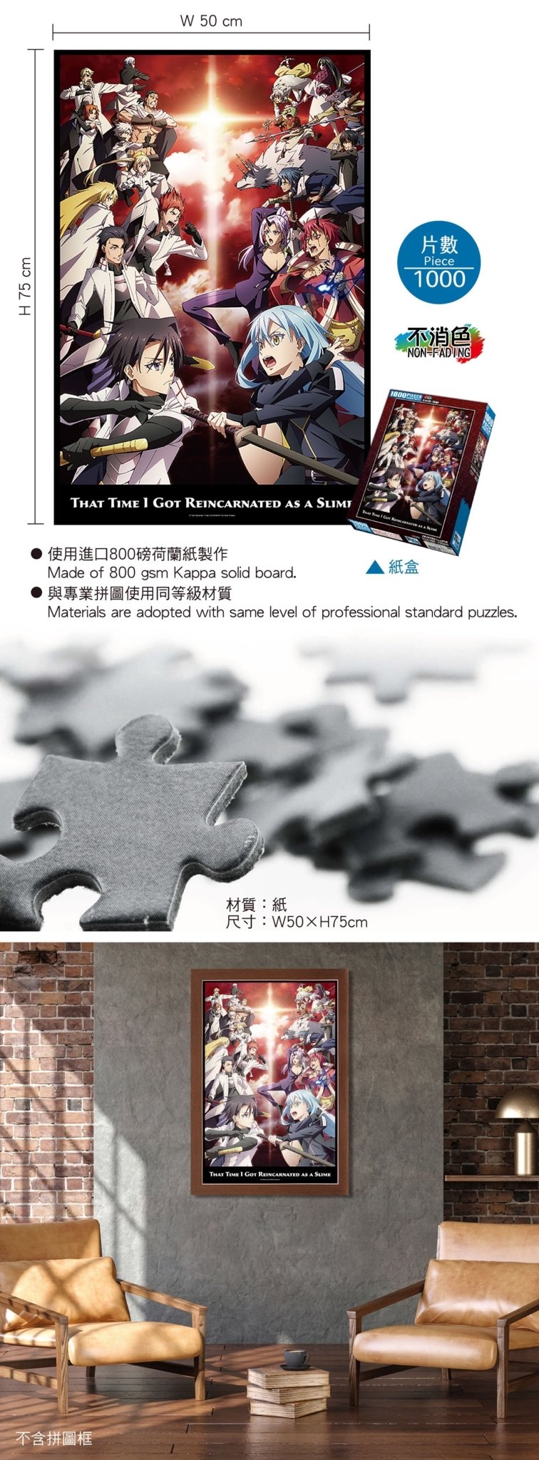 關於我轉生變成史萊姆這檔事 砌圖 1000塊 F款 綜合 - Microworks ACG