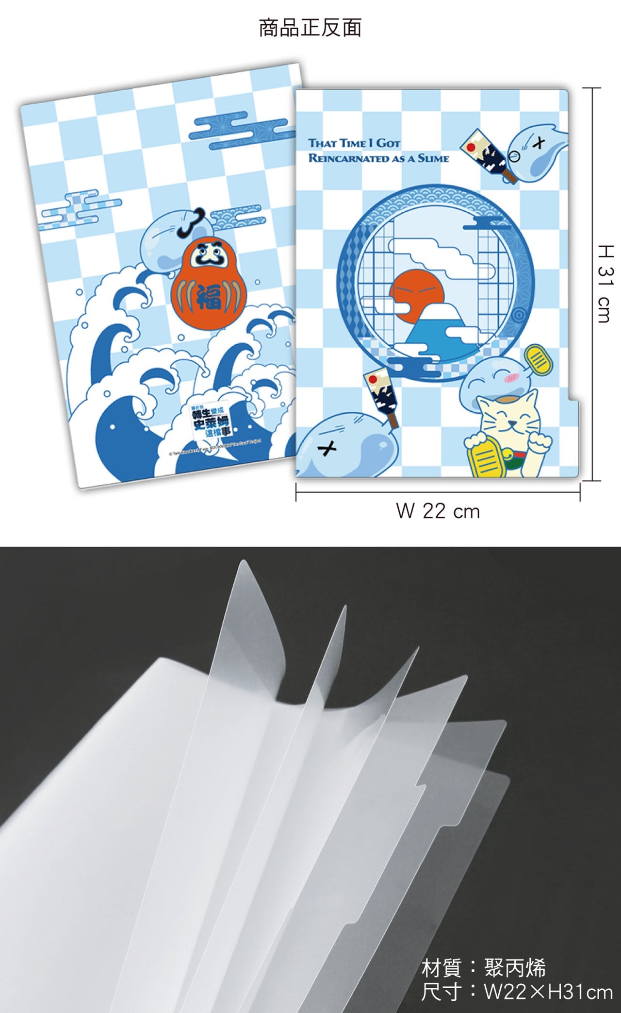 轉生史萊姆 五層資料夾 M款 - Microworks ACG