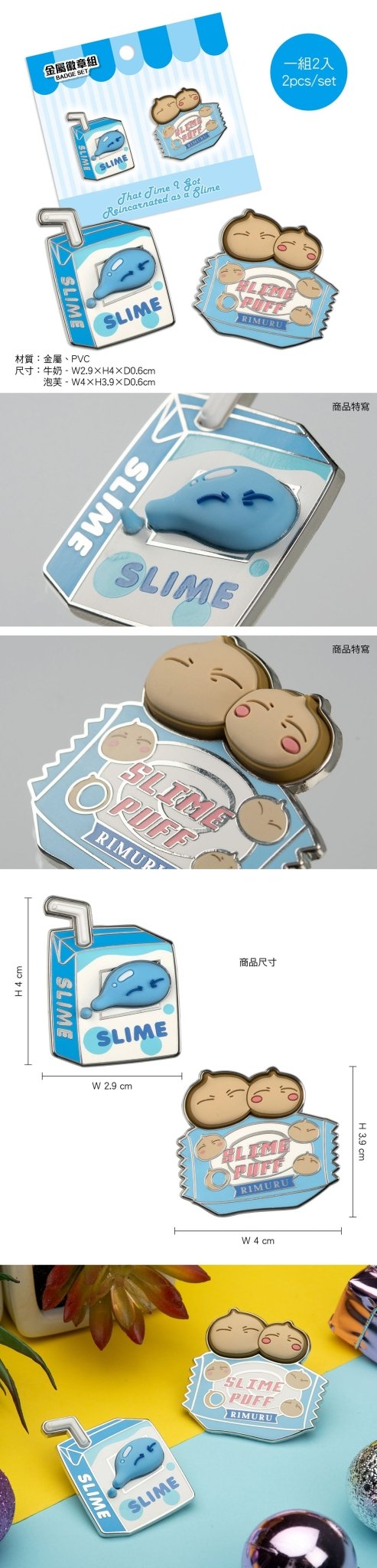 轉生史萊姆 金屬徽章組(2入) A款 牛奶+泡芙 - Microworks ACG