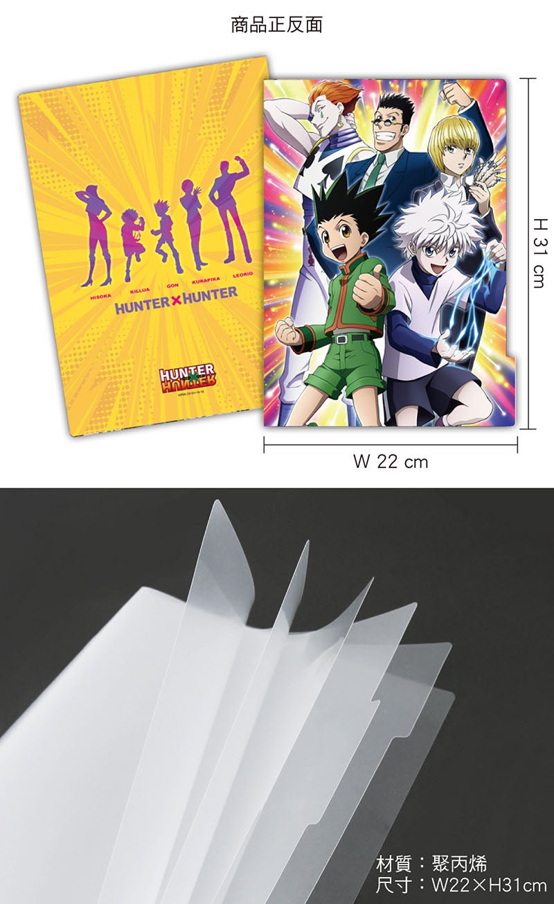 HUNTERxHUNTER 全職獵人 五層A4資料夾 D款 綜合 - Microworks ACG