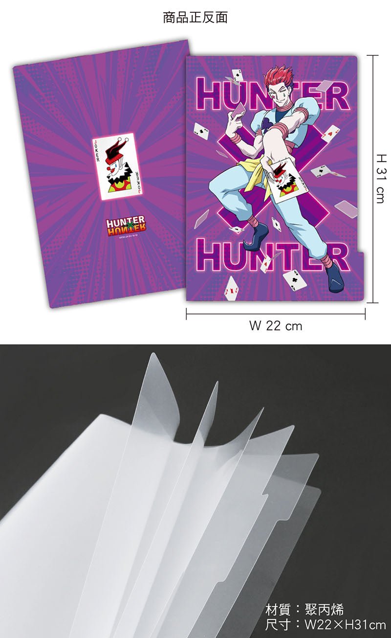 HUNTERxHUNTER 全職獵人 五層A4資料夾 E款 西索 - Microworks ACG