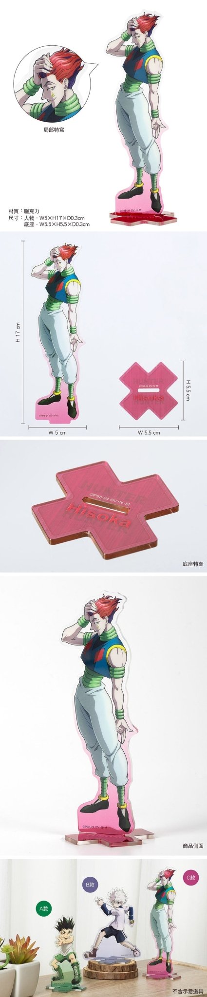 HUNTERxHUNTER 全職獵人 立牌角色壓克力 C款 西索 - Microworks ACG