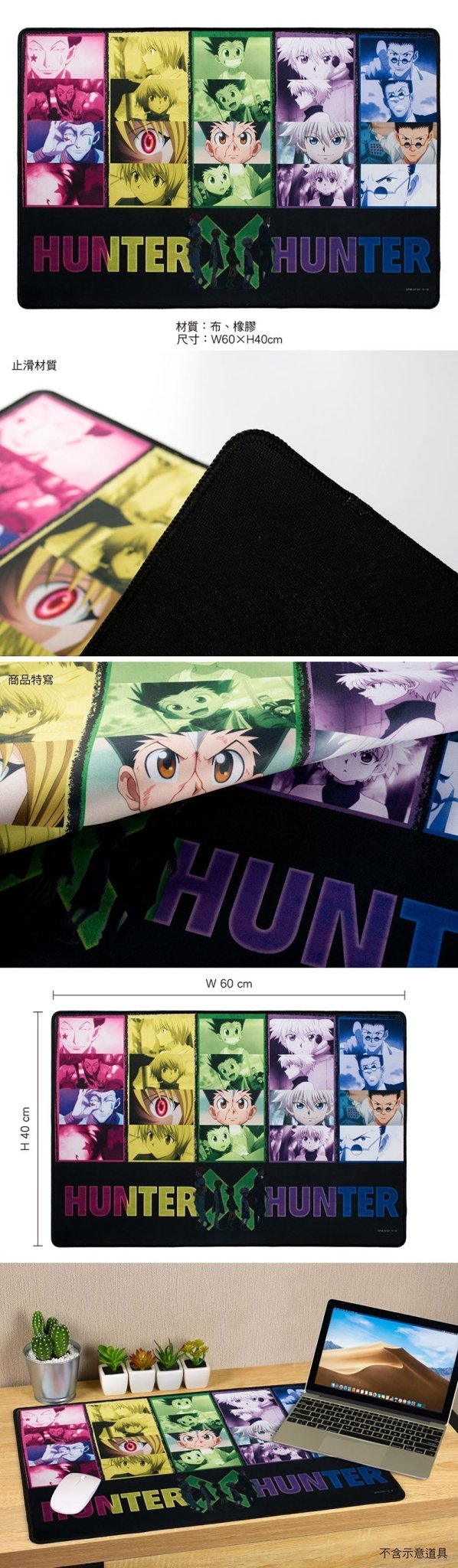 HUNTERxHUNTER 全職獵人 滑鼠墊(布面60×40) B款 綜合 - Microworks ACG