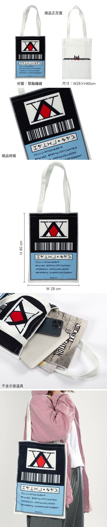 HUNTERxHUNTER 全職獵人 側背包(全彩) A款 獵人執照 - Microworks ACG