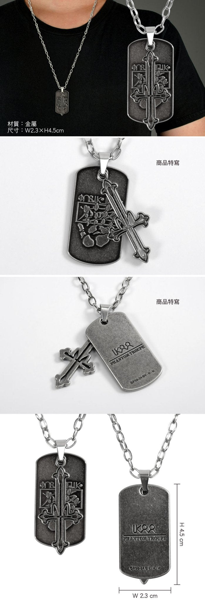 HUNTERxHUNTER 全職獵人 項鍊(軍牌) A款 十字 - Microworks ACG