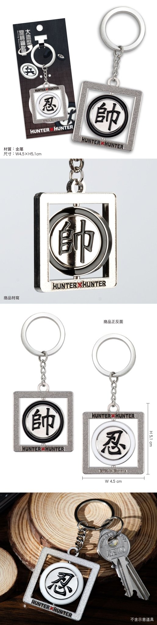 Hunter x Hunter 大造型旋轉鎖匙扣 A款 帥+忍 - Microworks ACG