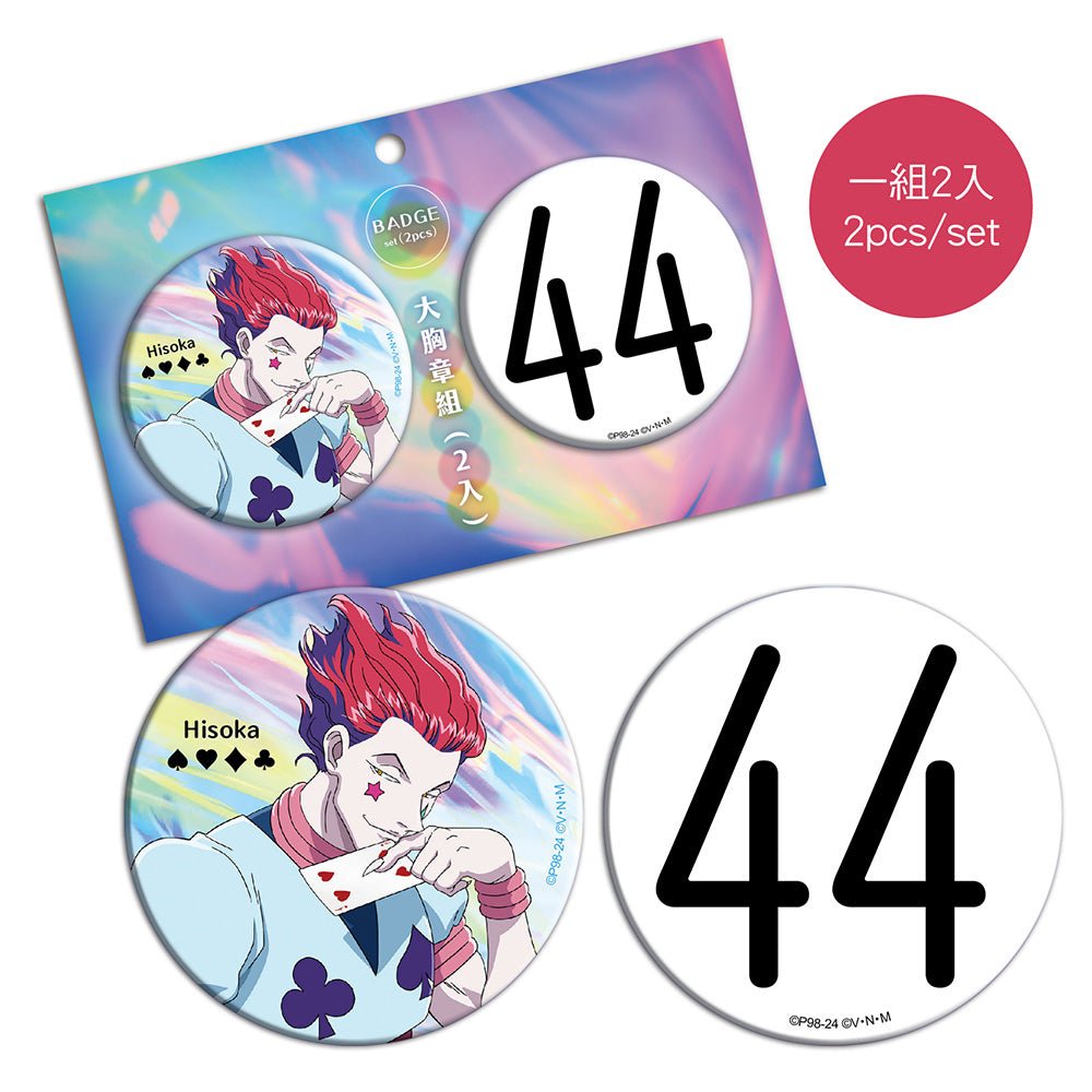 HUNTERxHUNTER 全職獵人 大胸章組(2入) A款 西索 - Microworks ACG