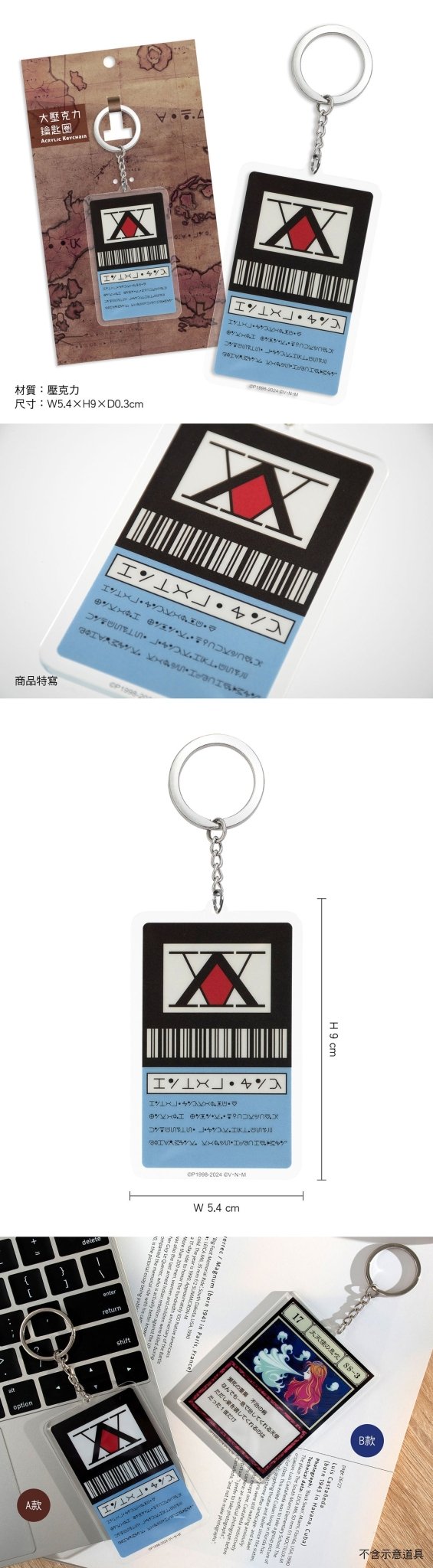 Hunter x Hunter 大壓克力鎖匙扣 A款 獵人執照 - Microworks ACG