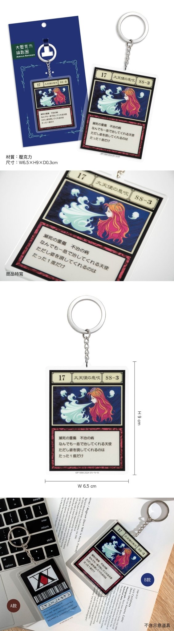 Hunter x Hunter 大壓克力鎖匙扣 B款 大天使的氣息 - Microworks ACG