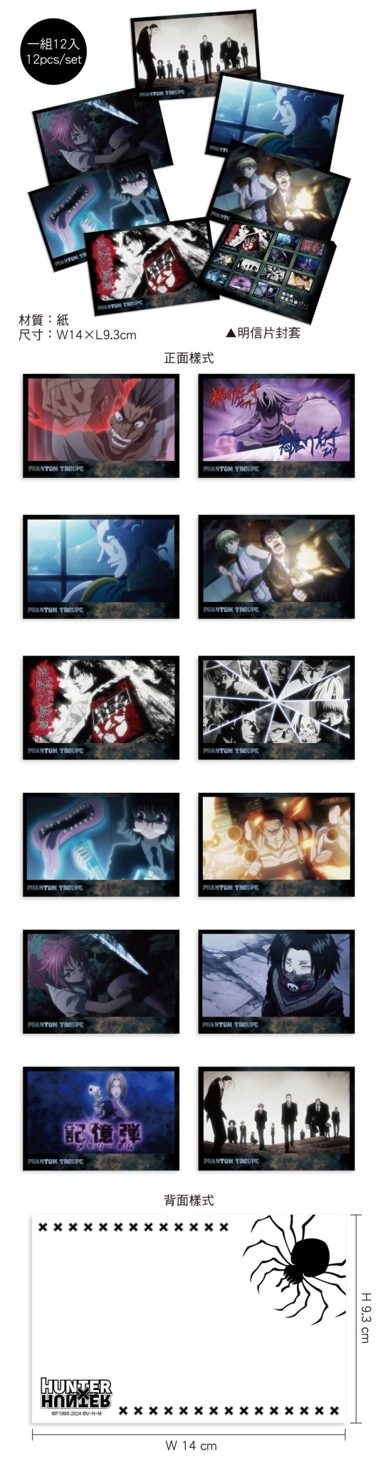 Hunter x Hunter 相片風明信片組(12入) A款 幻影旅團 - Microworks ACG