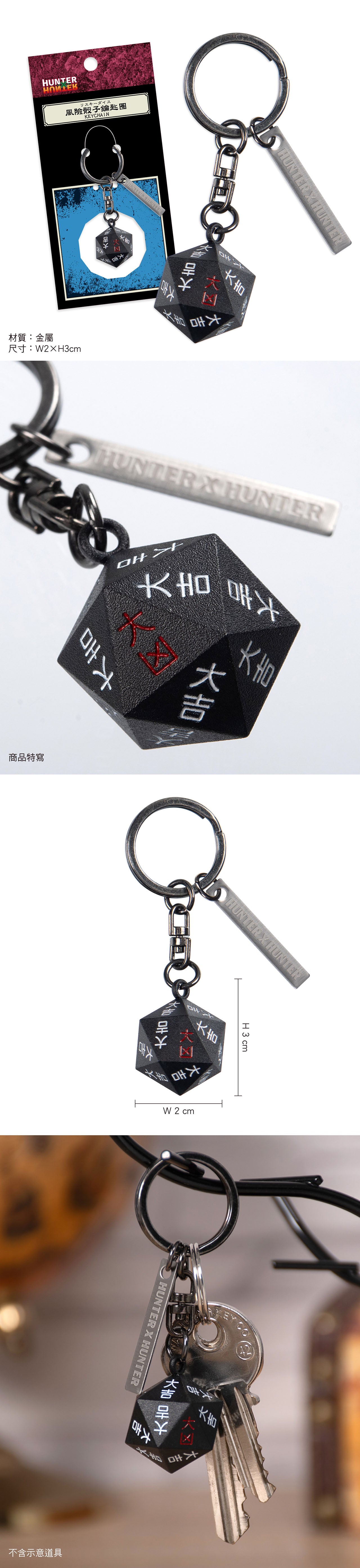 HUNTERxHUNTER 全職獵人 風險骰子鎖匙扣 A款
