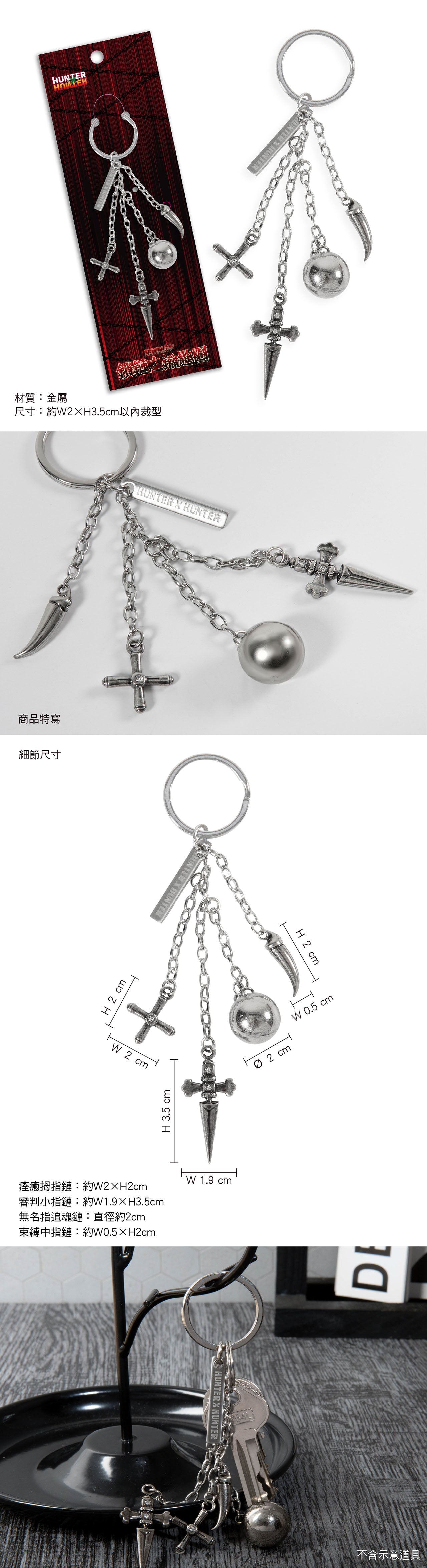 HUNTERxHUNTER 全職獵人 鎖鏈之鎖匙扣 A款