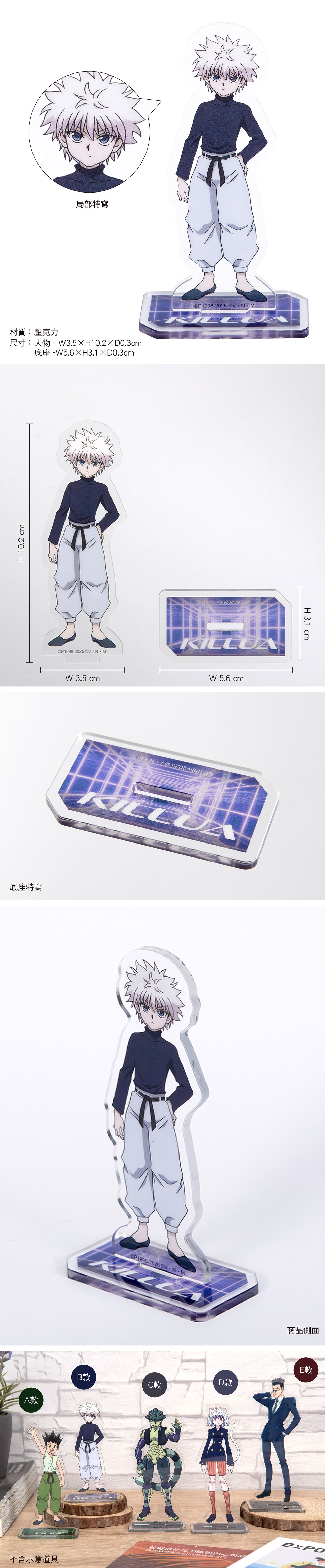 HUNTERxHUNTER 全職獵人 人物造型壓克力立牌 B款 奇犽