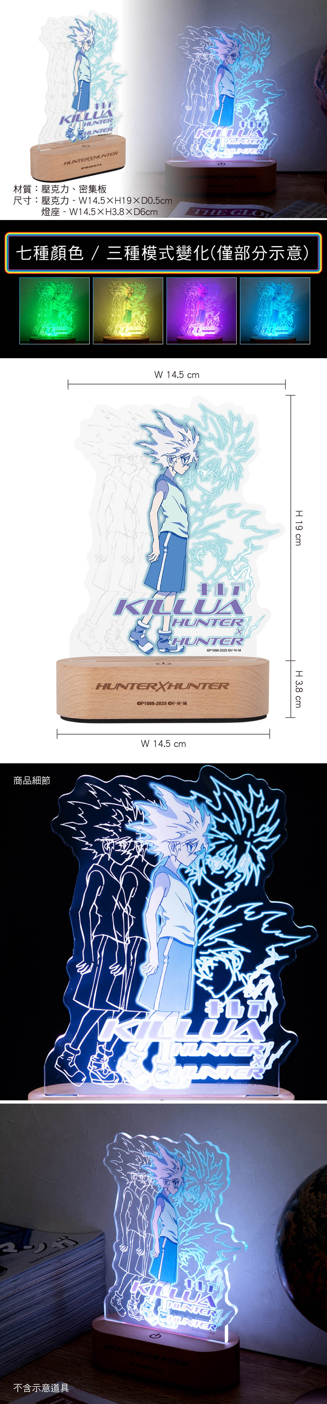 Hunter x Hunter 壓克力燈座 A款 奇犽