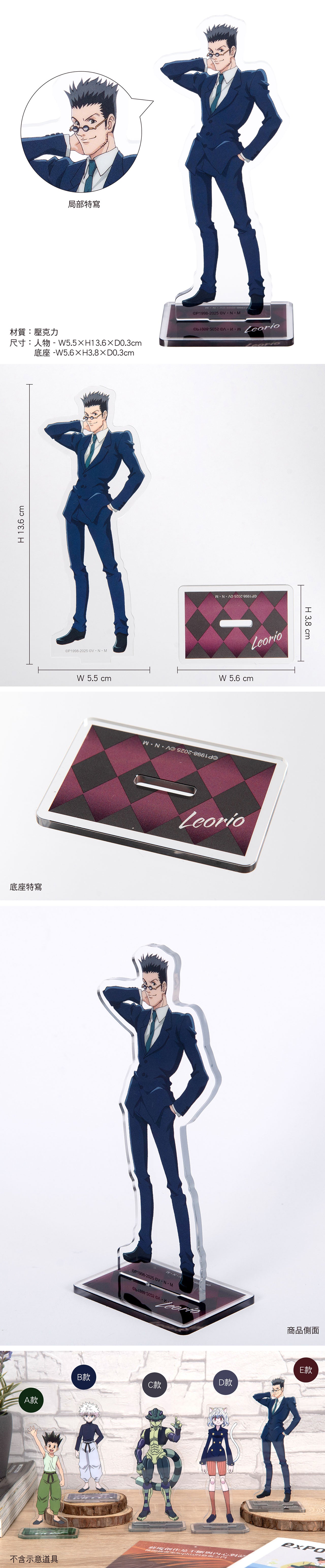 HUNTERxHUNTER 全職獵人 人物造型壓克力立牌 E款 雷歐力