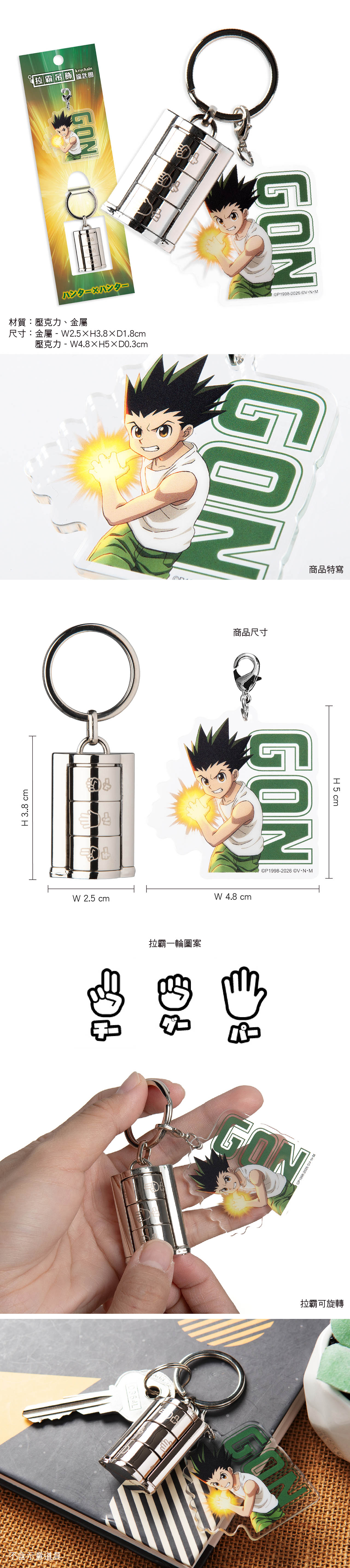 HUNTERxHUNTER 全職獵人 拉霸吊飾鎖匙扣 A款 小傑