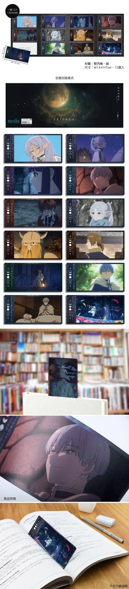 葬送的芙莉蓮 雷射書籤組(12入) A款 綜合 - Microworks ACG