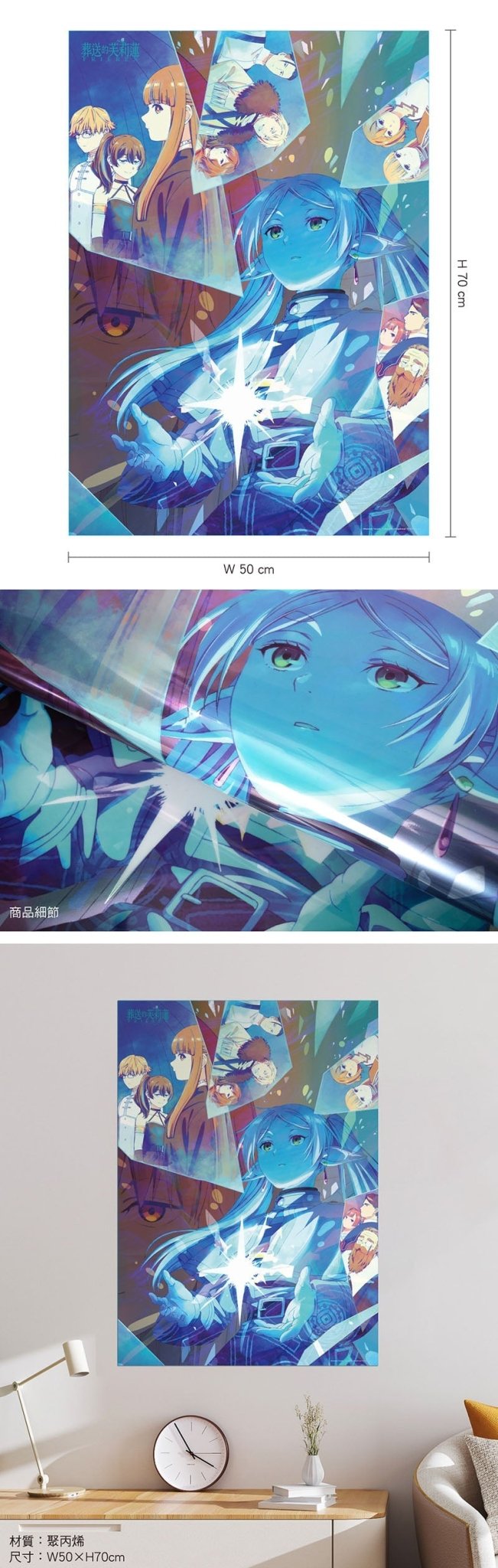 葬送的芙莉蓮 塑膠海報(炫光) A款 綜合 - Microworks ACG