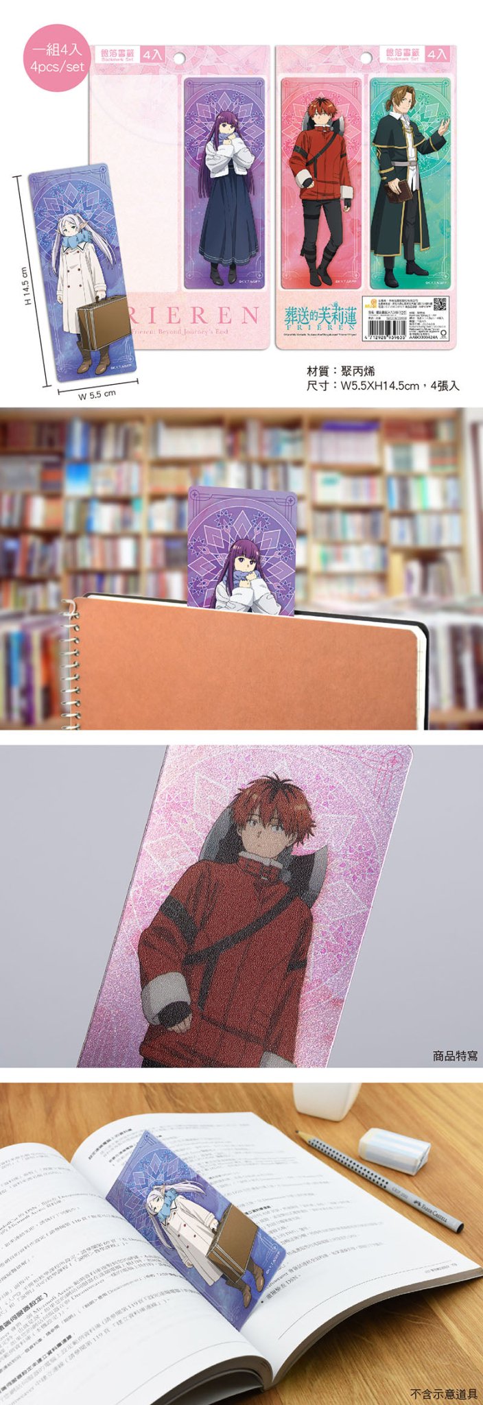 葬送的芙莉蓮 銀箔書籤(4入) B款 綜合 - Microworks ACG