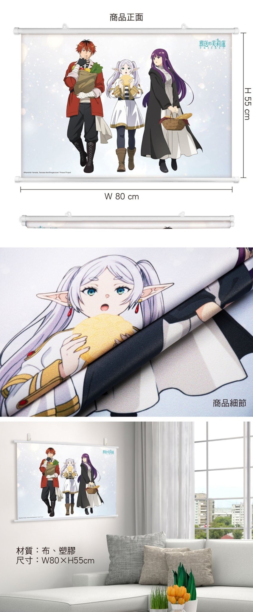 葬送的芙莉蓮 布掛畫(橫向) A款 綜合 - Microworks ACG