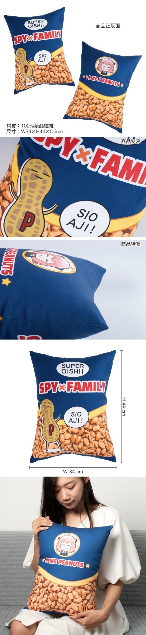 SPY×FAMILY 間諜家家酒 零食袋方型枕 A款(安妮亞+花生) - Microworks ACG